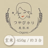 ✴︎新米✴︎【玄米】　450g