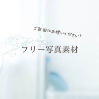 フリー写真素材