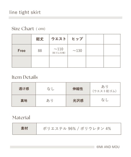line tight skirt｜ベージュ