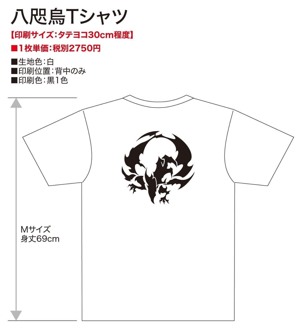 Shin様NICENESS Tシャツ 八咫烏 ホワイト Lサイズ 【公式通販】