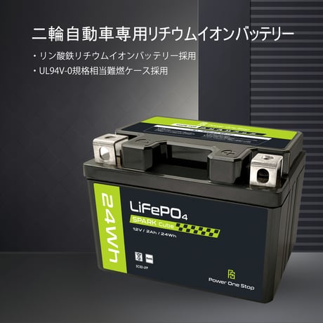SC02-LFP　二輪車始動用リチウムイオンバッテリー