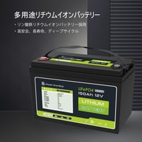 【5年保証】Multi Cube　MC12V150-LFP（ディープサイクルバッテリー）