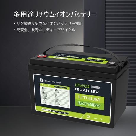 【5年保証】Multi Cube　MC12V150-LFP（ディープサイクルバッテリー）