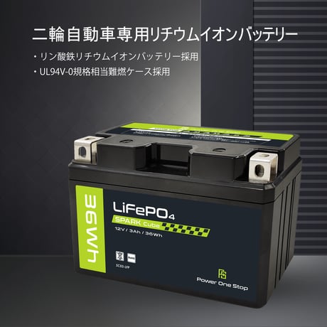 SC03-LFP　二輪車始動用リチウムイオンバッテリー