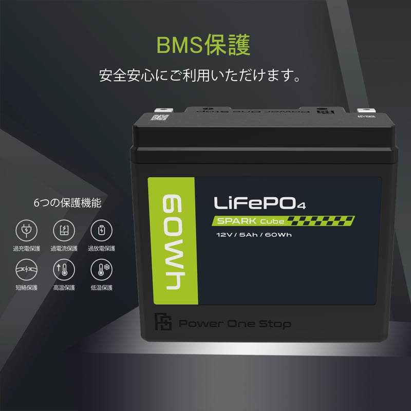 SC05X-LFP 二輪車始動用リチウムイオンバッテリー | Power 1 Stop Onl