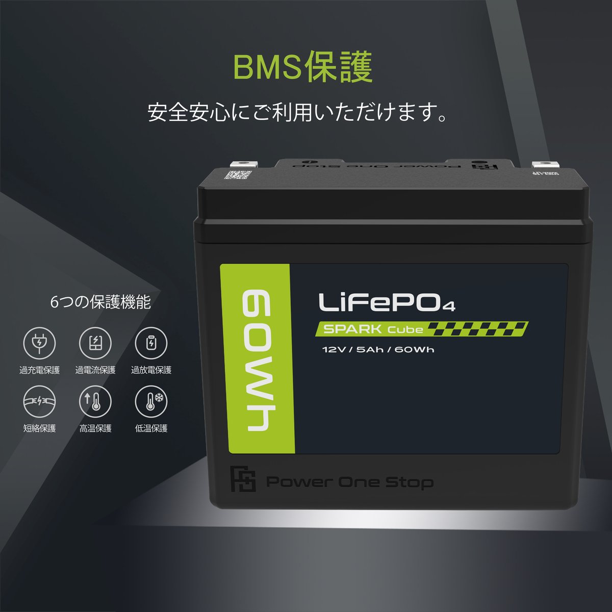SC05X-LFP 二輪車始動用リチウムイオンバッテリー | Power 1 Stop Onl