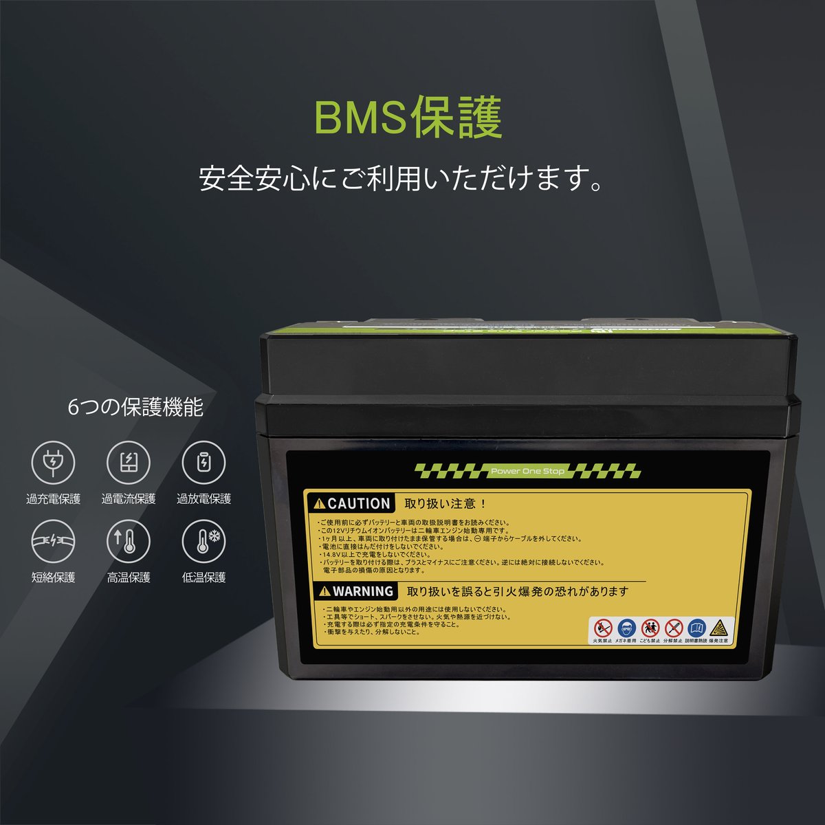 SC04L-LFP 二輪車始動用リチウムイオンバッテリー | Power 1 Stop Onl