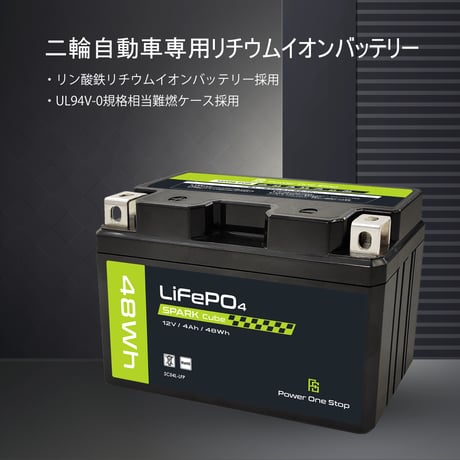 SC04L-LFP 二輪車始動用リチウムイオンバッテリー