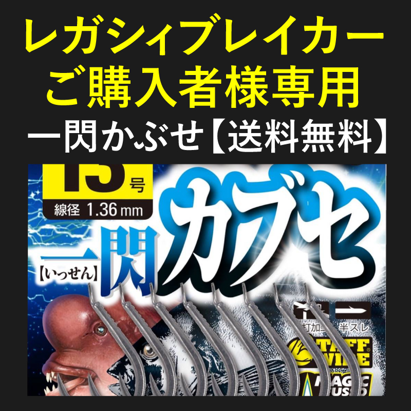 一閃かぶせ ※レガシィブレイカーご購入者様専用【送料無料