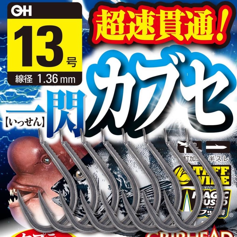 一閃かぶせ（かぶせ釣り専用フック） | barasista's STORE