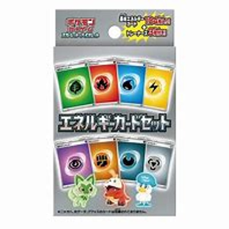 ポケモンカードゲーム スカーレット・バイオレット エネルギーカード