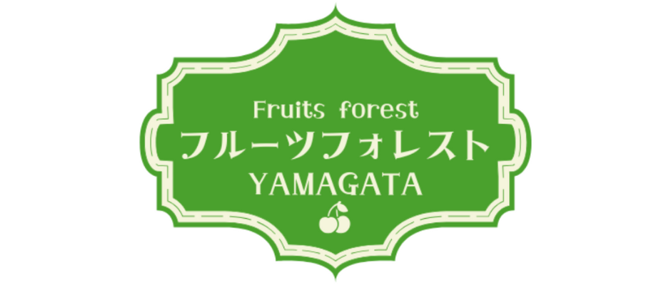 フルーツフォレスト YAMAGATA