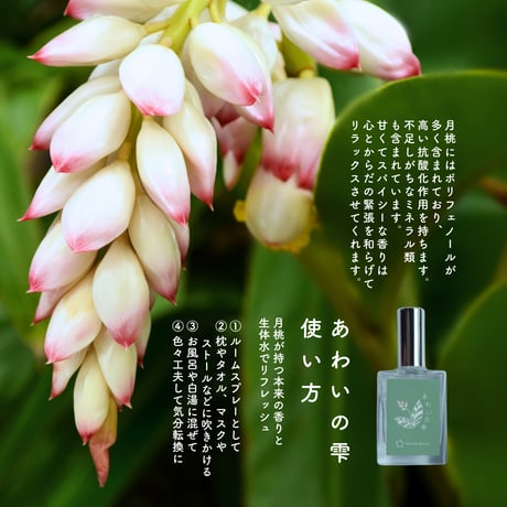 あわいの雫：月桃