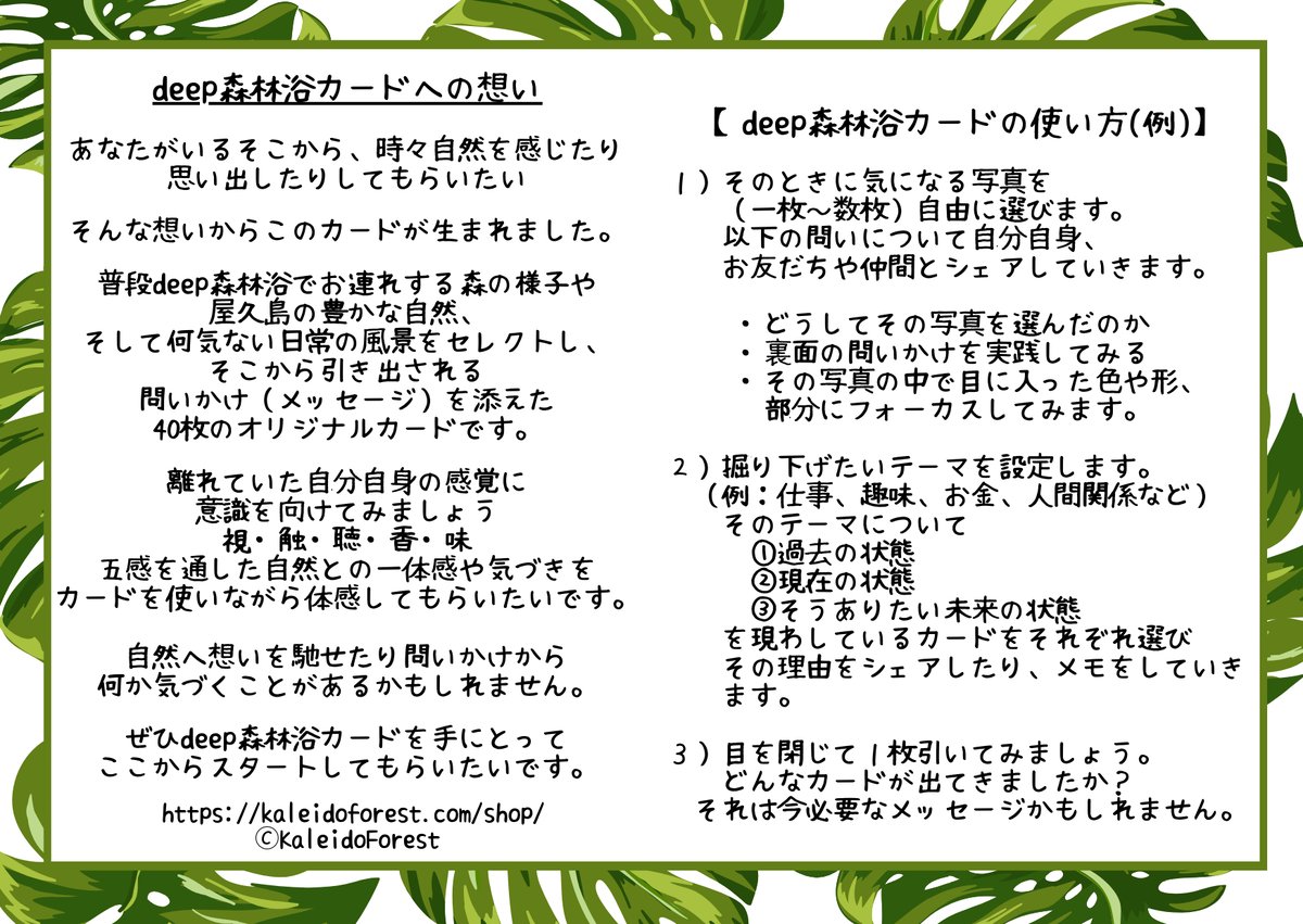 日本語版】deep森林浴®・森林セラピーカード | カレイドフォレスト shop