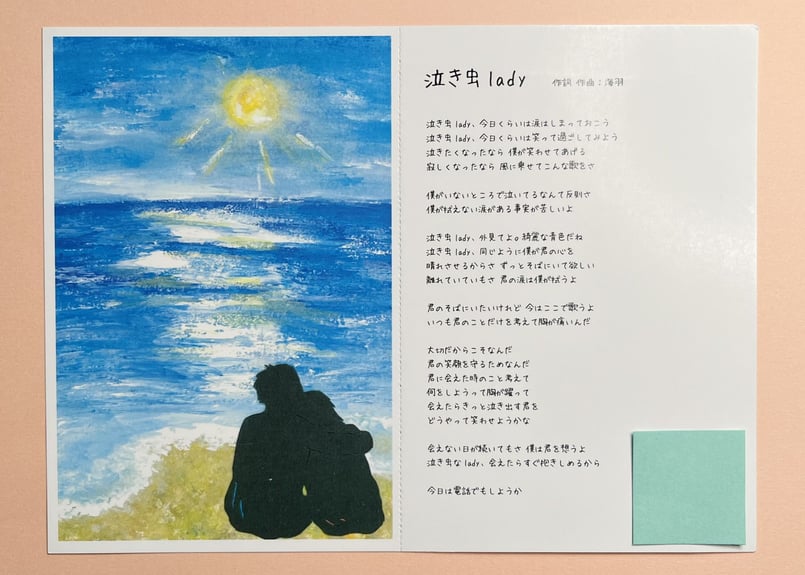 音源付きポストカード 8種 | みうまーと。