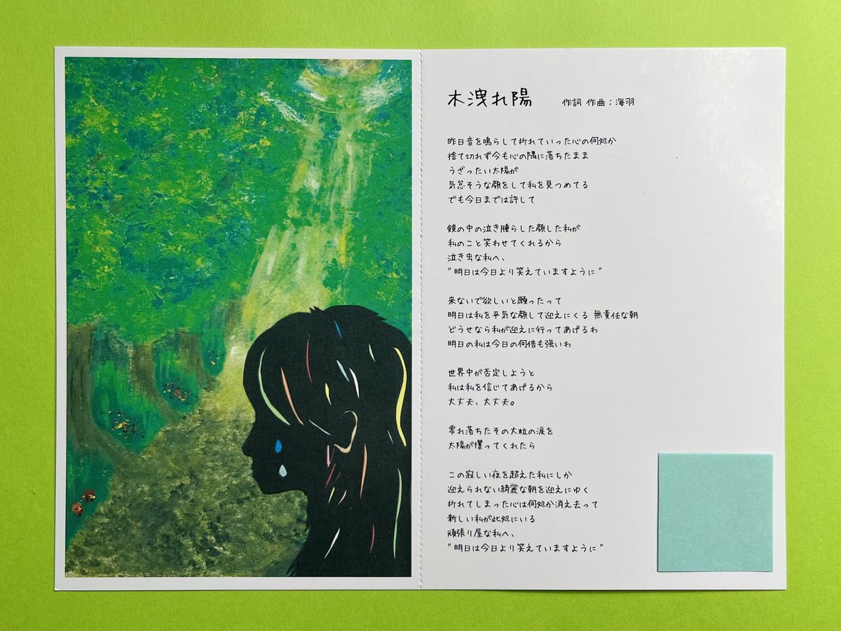 音源付きポストカード 8種 | みうまーと。