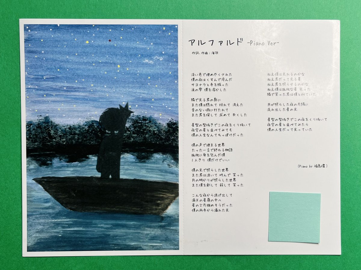 音源付きポストカード 8種 | みうまーと。