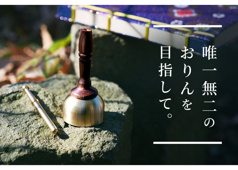 手元おりん …法要・参拝・御朱印集め・お遍路巡りに… | 【田中金属