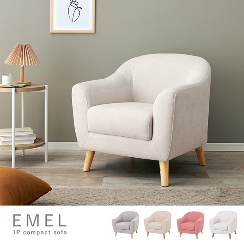 コンパクトでかわいい 一人掛けソファ 幅70 4カラー | 北欧家具ハルパ