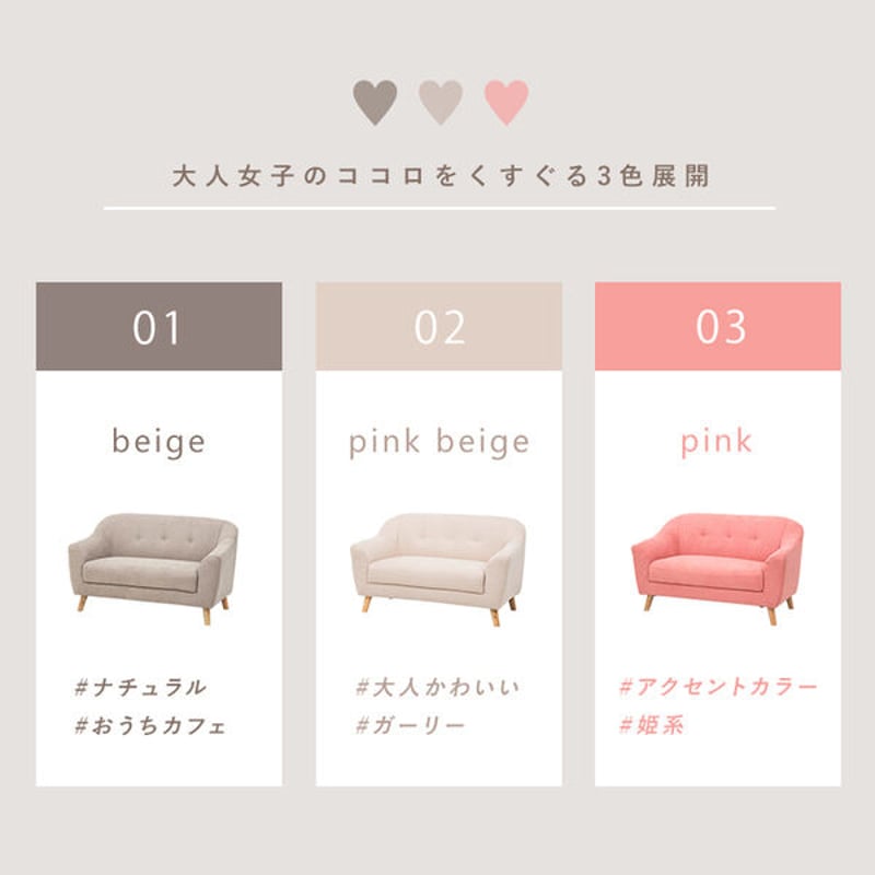 コンパクト2Pソファー 【ピンクベージュ】 〔代引不可〕 | 北欧家具ハルパ