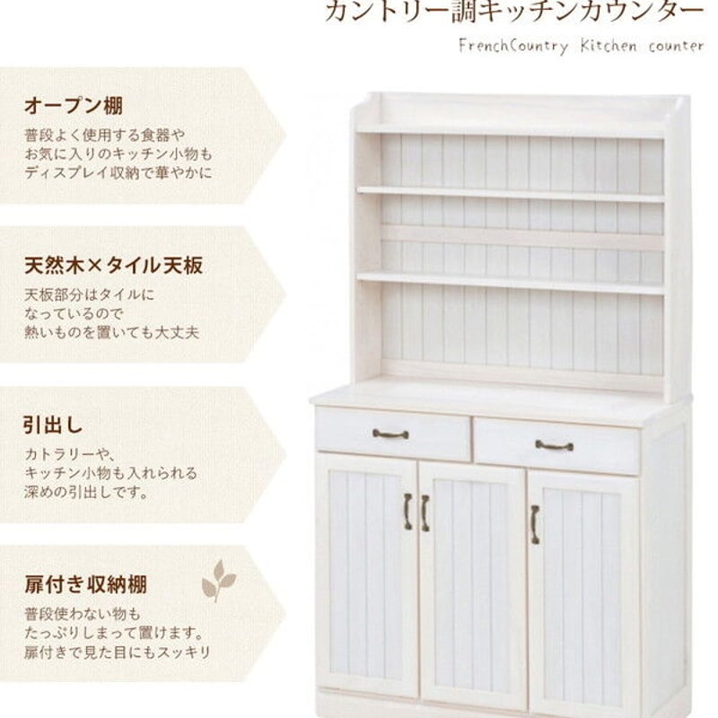 キッチンカウンター キッチン収納 幅87cm 木製 北欧風〔代引不可