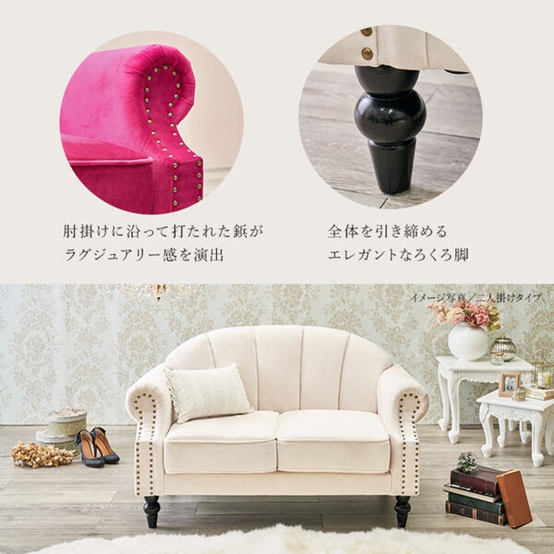 エレガントソファ 一人掛けソファ ピンク 幅83 | 北欧家具ハルパ