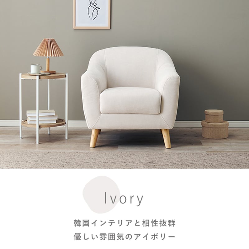 可愛い一人掛けソファー 楽天市場】ブライト Bright ソファ 1P 一人掛け ローソファ ゆったり