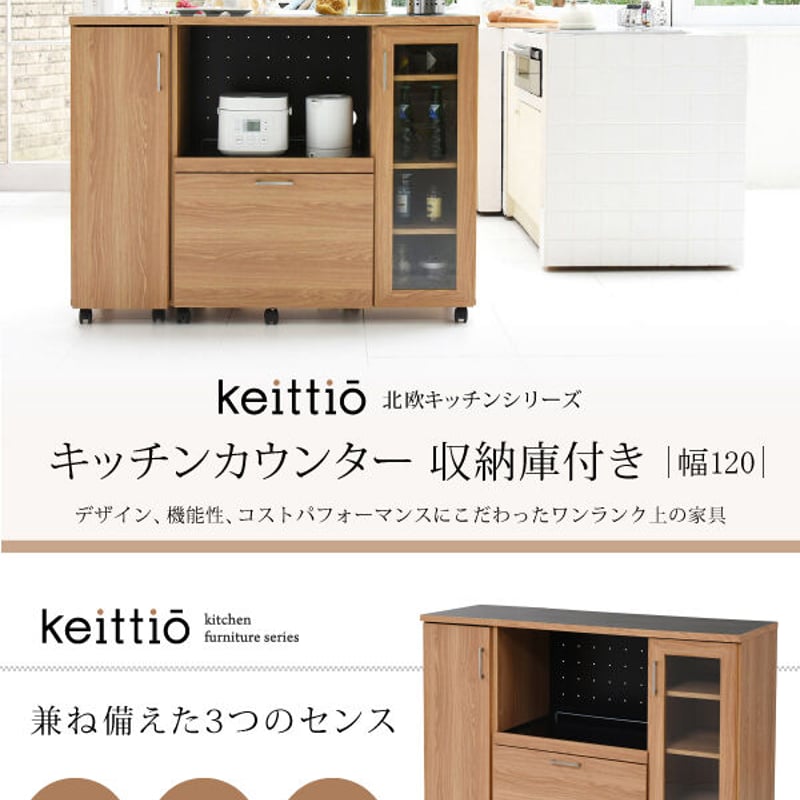 キッチンカウンター キッチンボード 幅120 コンセント付き レンジ台