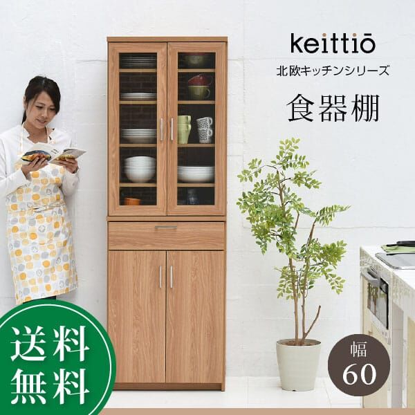 60㎝幅 開店記念セール！！ 北欧風 キッチン食器棚
