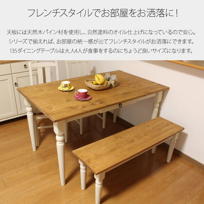北欧風ダイニングテーブル 幅135㎝ 【ホワイト】 木製 〔代引 北欧風ダイニングテーブル 幅135㎝ 【ホワイト】 木製 〔代引