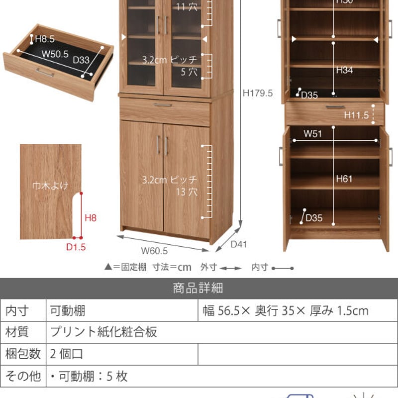 食器棚 北欧 キッチン収納 幅 60 高さ 180 収納 棚 ラック カップ