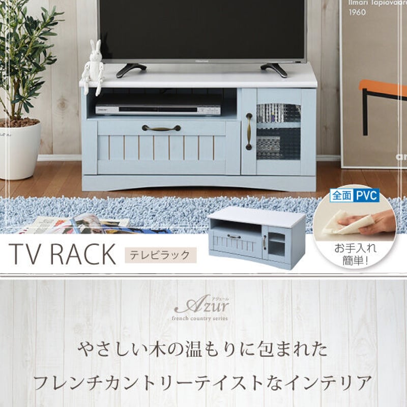 フレンチカントリー テレビ台 テレビボード コンパクト 幅80 奥行 40