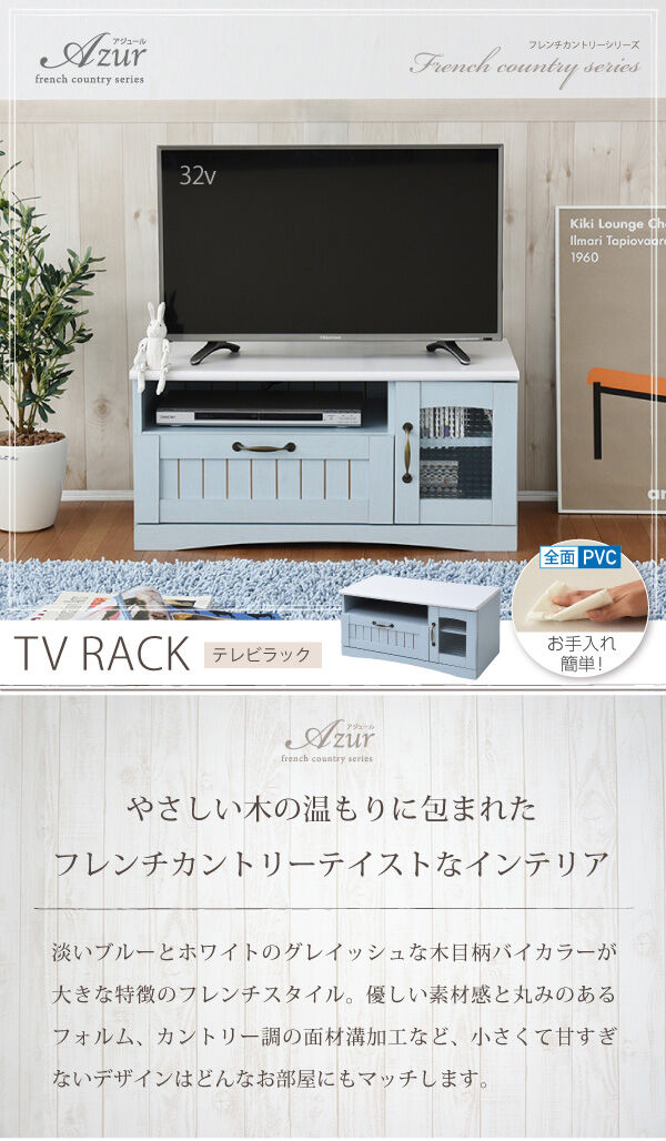 フレンチカントリー テレビ台 テレビボード コンパクト 幅80