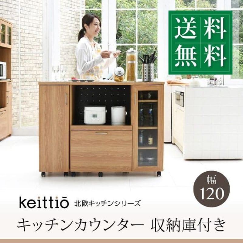 キッチンカウンター キッチンボード 幅120 コンセント付き キッチンカウンター キッチンボード 幅120 コンセント付き