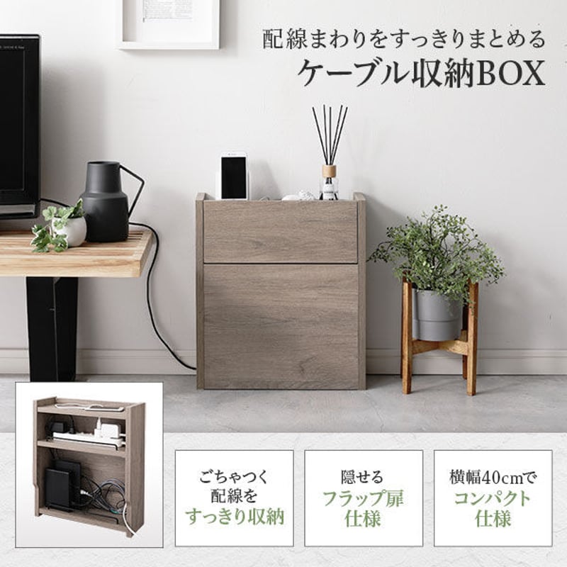 電波障害の少ない木製！隠してすっきり ケーブル収納ボックス