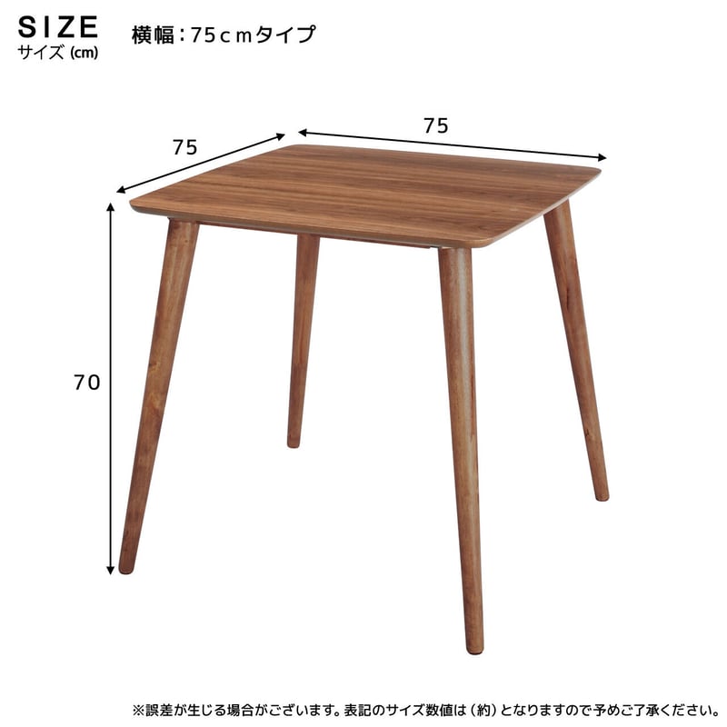 北欧風 天然木 ダイニングテーブル 75 【公式通販】