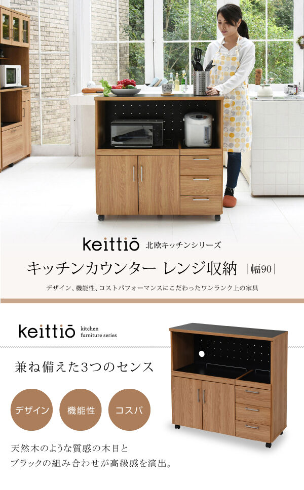 キッチンカウンター キッチンボード 90 幅 コンセント付き