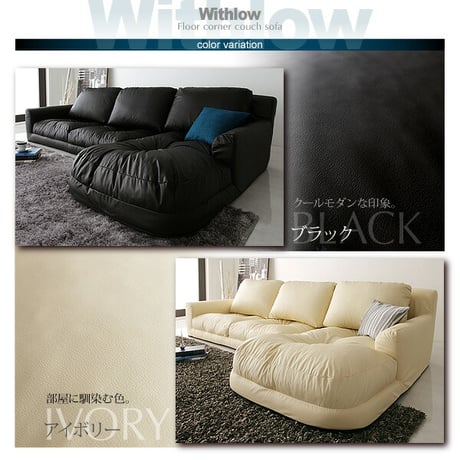 フロアカウチソファ　レザータイプ