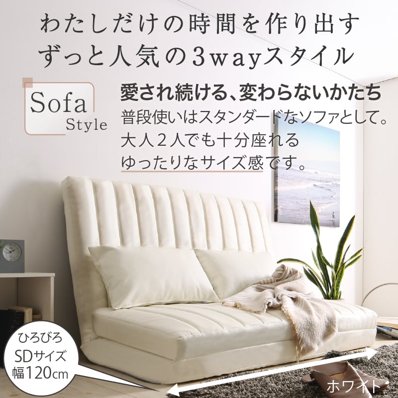 3wayソファ Coche コチェ2 セミダブル 120cm【1年保証】 | 北欧家具ハルパ