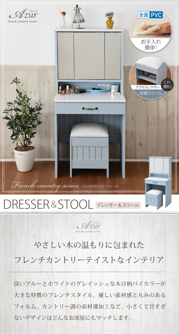 ※ フレンチカントリー 三面鏡ドレッサー＆スツール [4004] fit=scale-down,w=1200