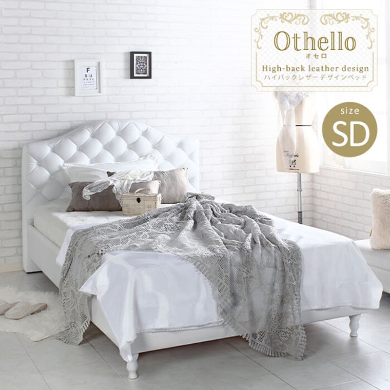 Othello【オセロ】ベッドフレーム セミダブル | 北欧家具ハルパ Othello【オセロ】ベッドフレーム セミダブル | 北欧家具ハルパ