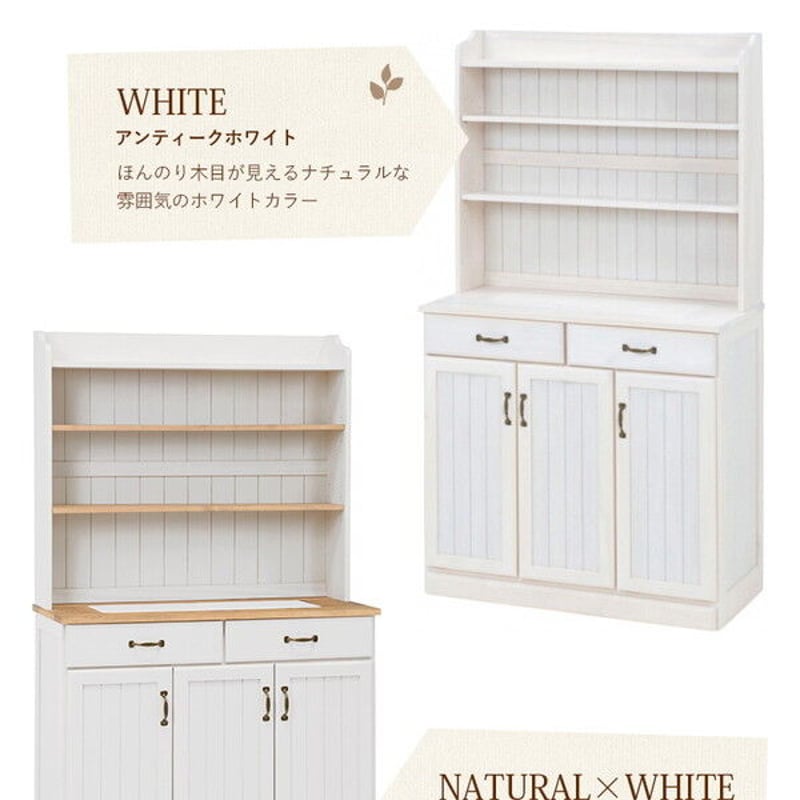 キッチンカウンター キッチン収納 幅87cm 木製 北欧風〔代引不可