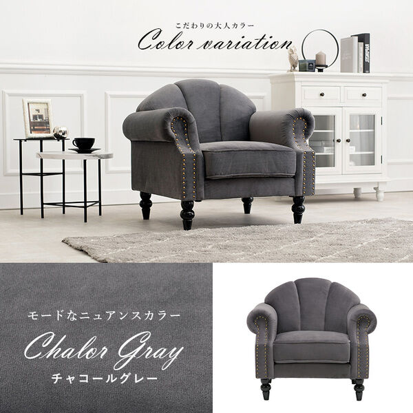 1人掛けソファ チャコールグレー オシャレ 北欧 ソファー fit=scale-down,w=1200