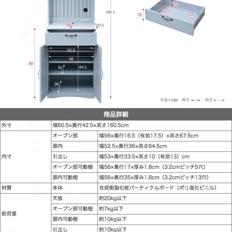 フレンチカントリー 食器棚 カップボード 幅 60 高さ 160 コンセント