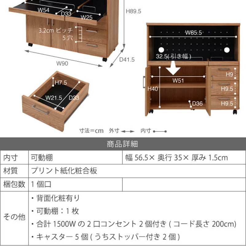 キッチンカウンター キッチンボード 90 幅 コンセント付き