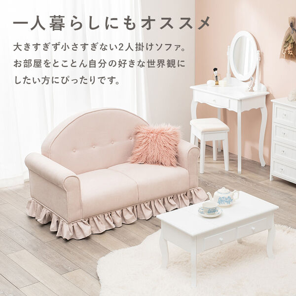 ピンクベージュ ファブリックソファ モダン　2人掛けソファ fit=scale-down,w=1200
