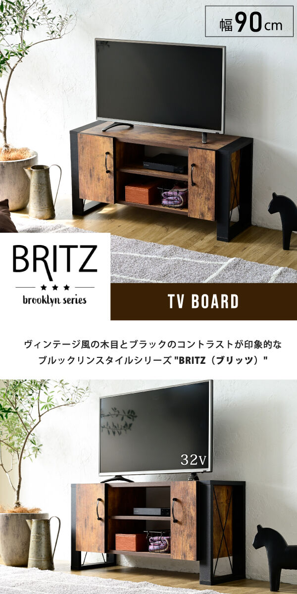 テレビ台 32型 対応 ヴィンテージ 風 幅 90cm ブルックリン