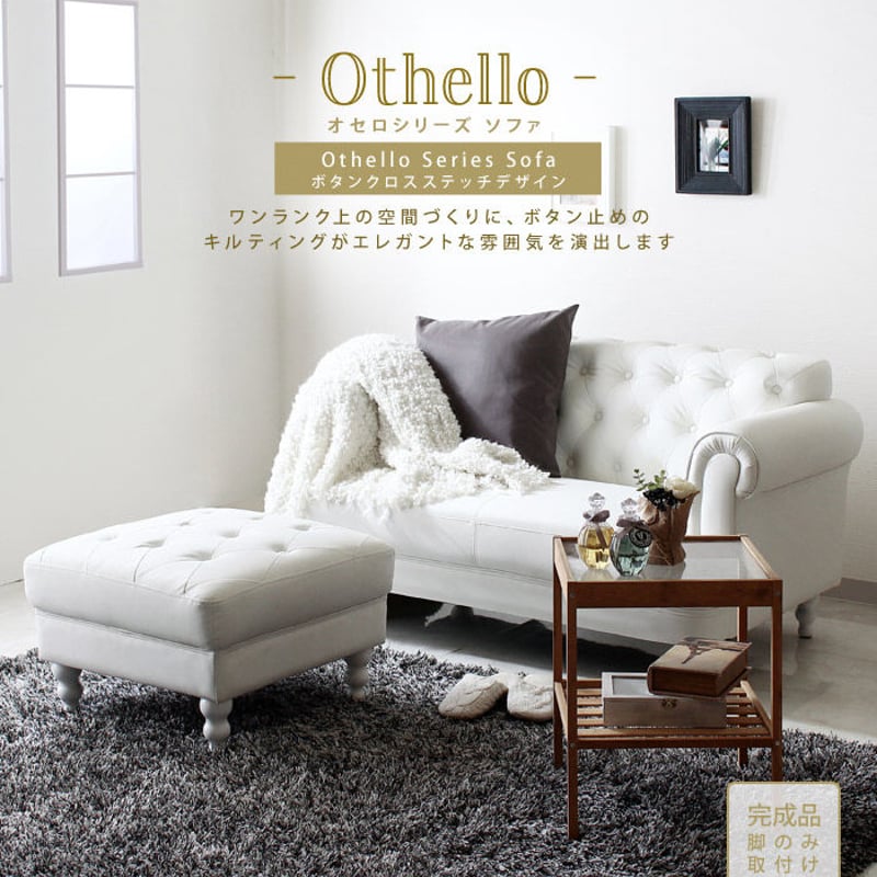 Othello【オセロ】ソファー | 北欧家具ハルパ
