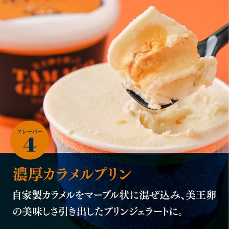 函館物語 TAMAGOジェラートセット 6個入