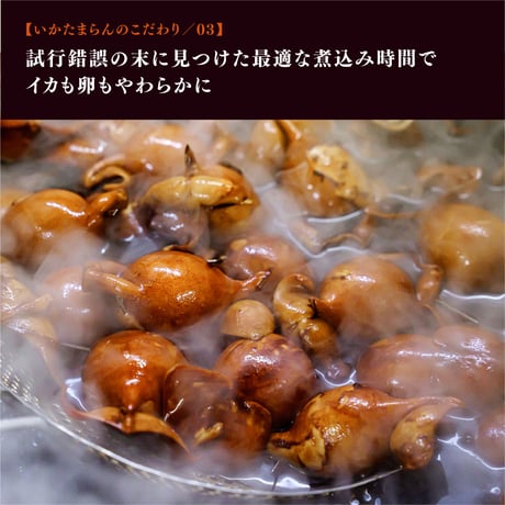 熟燻卵【6個入×2パック】・ いかたまらん【3個入】／ご贈答用おすすめ品　【冷蔵便】